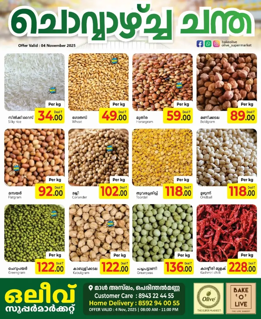 Chovva Chantha In OLIVE Supermarket Malappuram