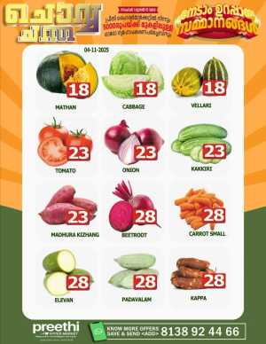 Chovva Chantha In Preethi Hypermarket Calicut