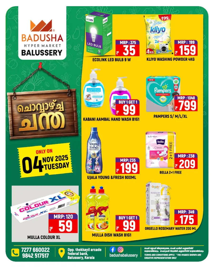 Chovva Chantha In Badusha Hypermarket Calicut