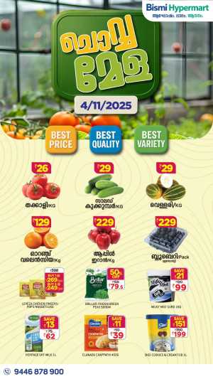 Chovva Chantha In Bismi Hypermart Thrissur