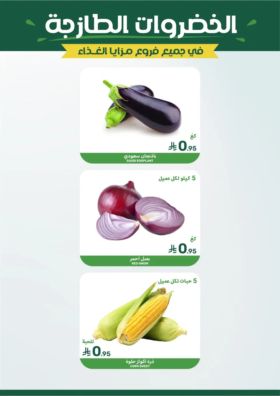Fresh Deals In Mazaya Dammam