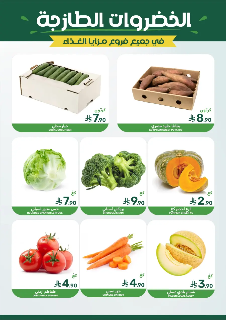 Fresh Deals In Mazaya Dammam