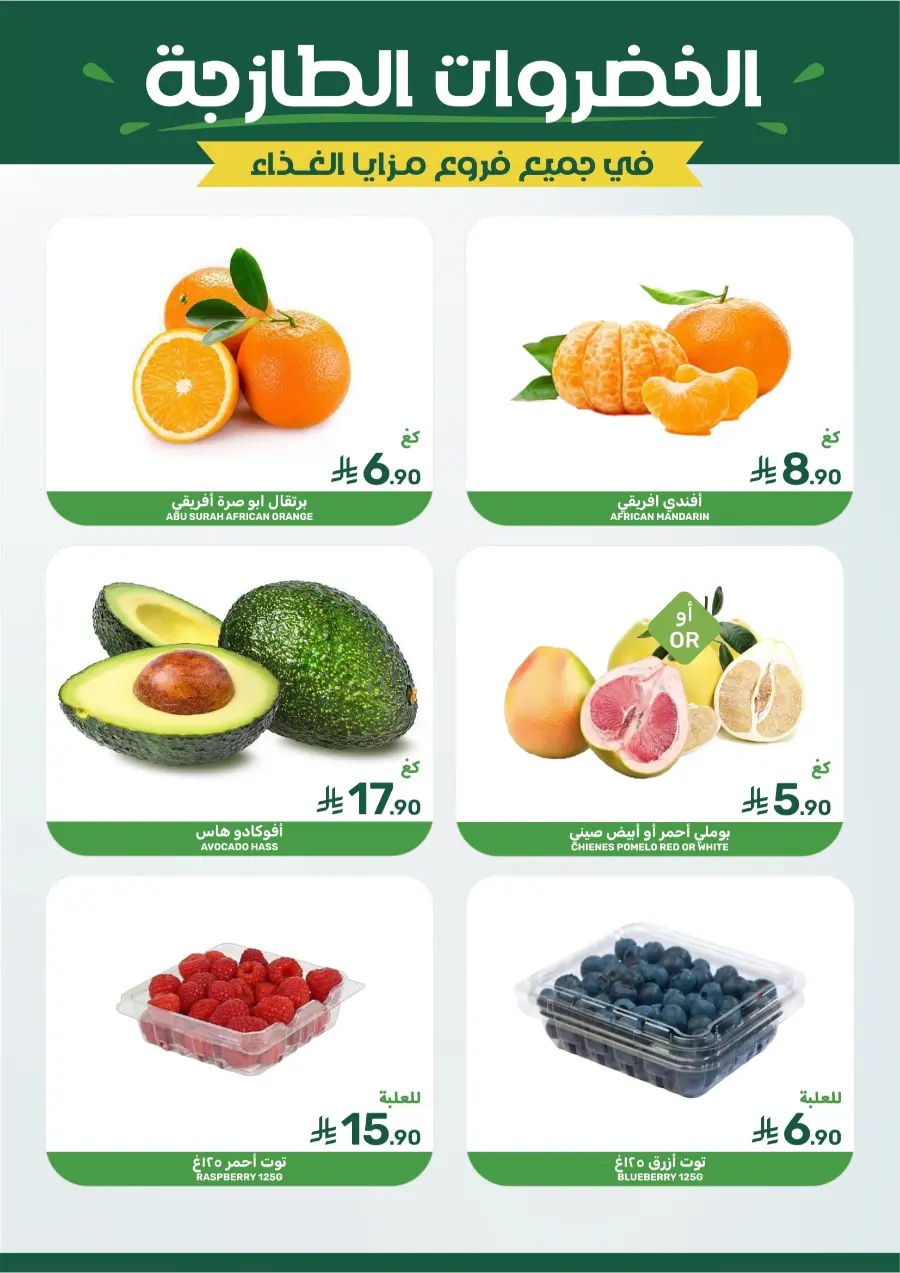 Fresh Deals In Mazaya Dammam