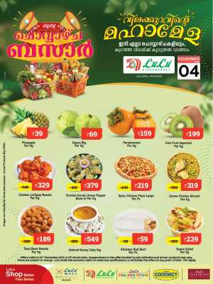 ചൊവ്വാഴ്ച  ബസാർ In Lulu Hypermarket Palakkad