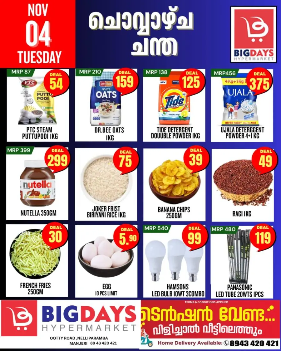 Chovva chanda In Bigdays Hypermarket Malappuram