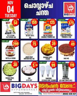 Chovva chanda In Bigdays Hypermarket Malappuram