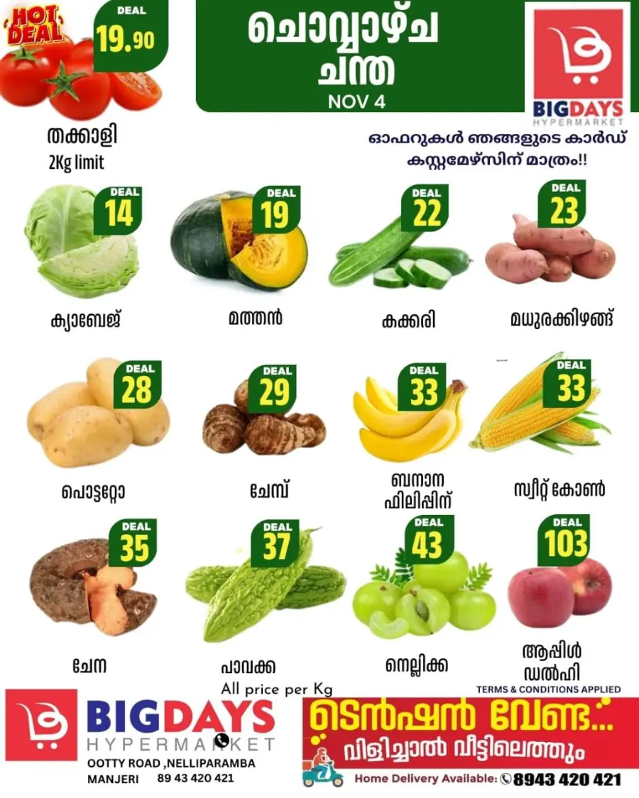 Chovva chanda In Bigdays Hypermarket Malappuram
