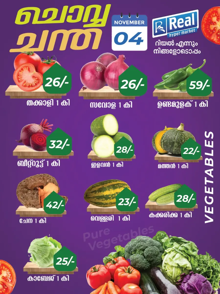 Chovva chanda In Real Hyper Market Malappuram