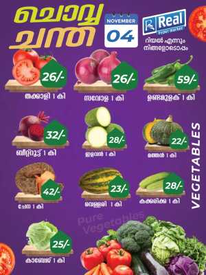 Chovva chanda In Real Hyper Market Malappuram