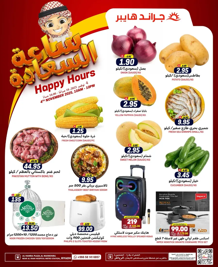 Happy hours Happy hours In Grand Hypermarket Riyadh