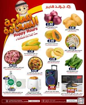 Happy hours In Grand Hypermarket Riyadh