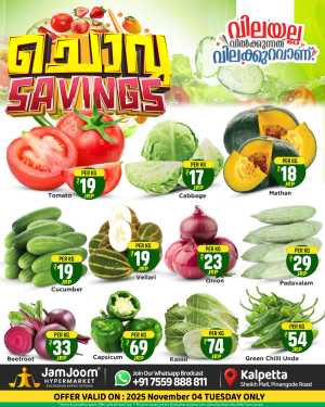 Chovva savings In JamJoom Hypermarket Wayanad