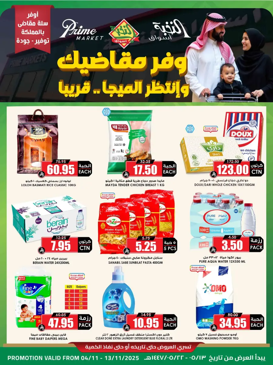 Offers In Prime Markets Dammam