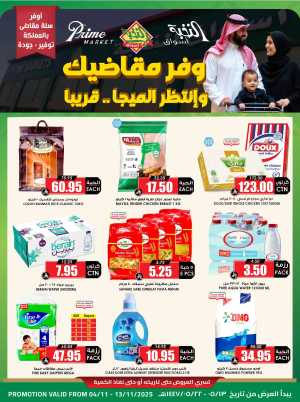 Offers In Prime Markets Riyadh,Dammam,Jeddah,Hafar Al Batin,Hail,Al Hasa,Jubail,Al Khobar,Madinah,Khamis Mushait,Al-Kharj,Yanbu,Al Qatif,Dhahran