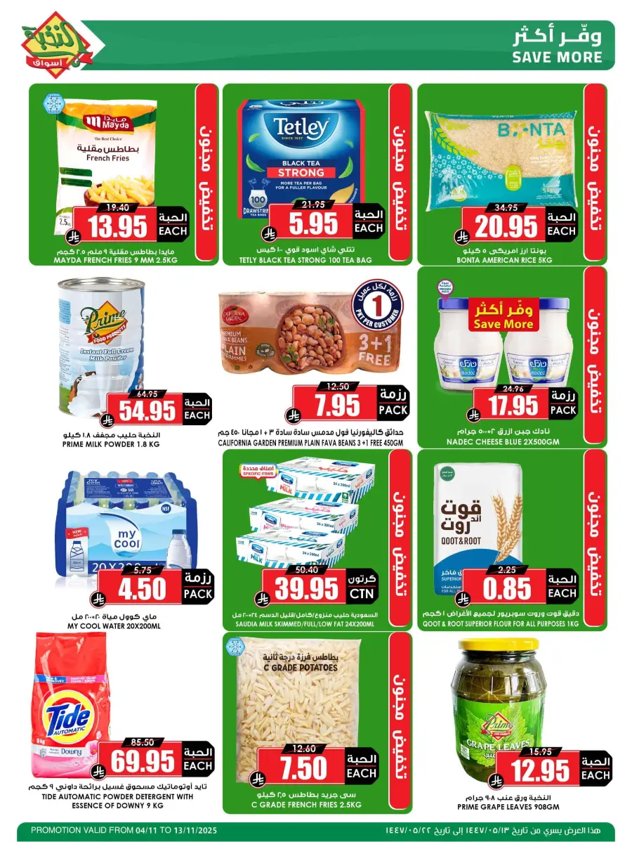 Offers In Prime Markets Dammam