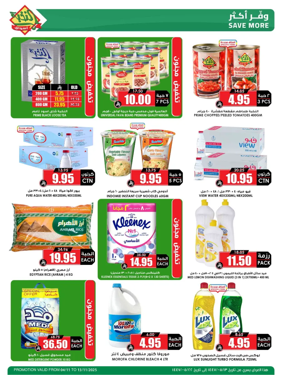 Offers In Prime Markets Dammam