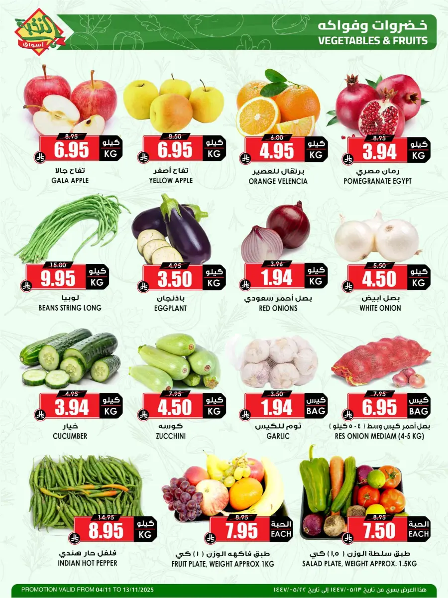 Offers In Prime Markets Dammam