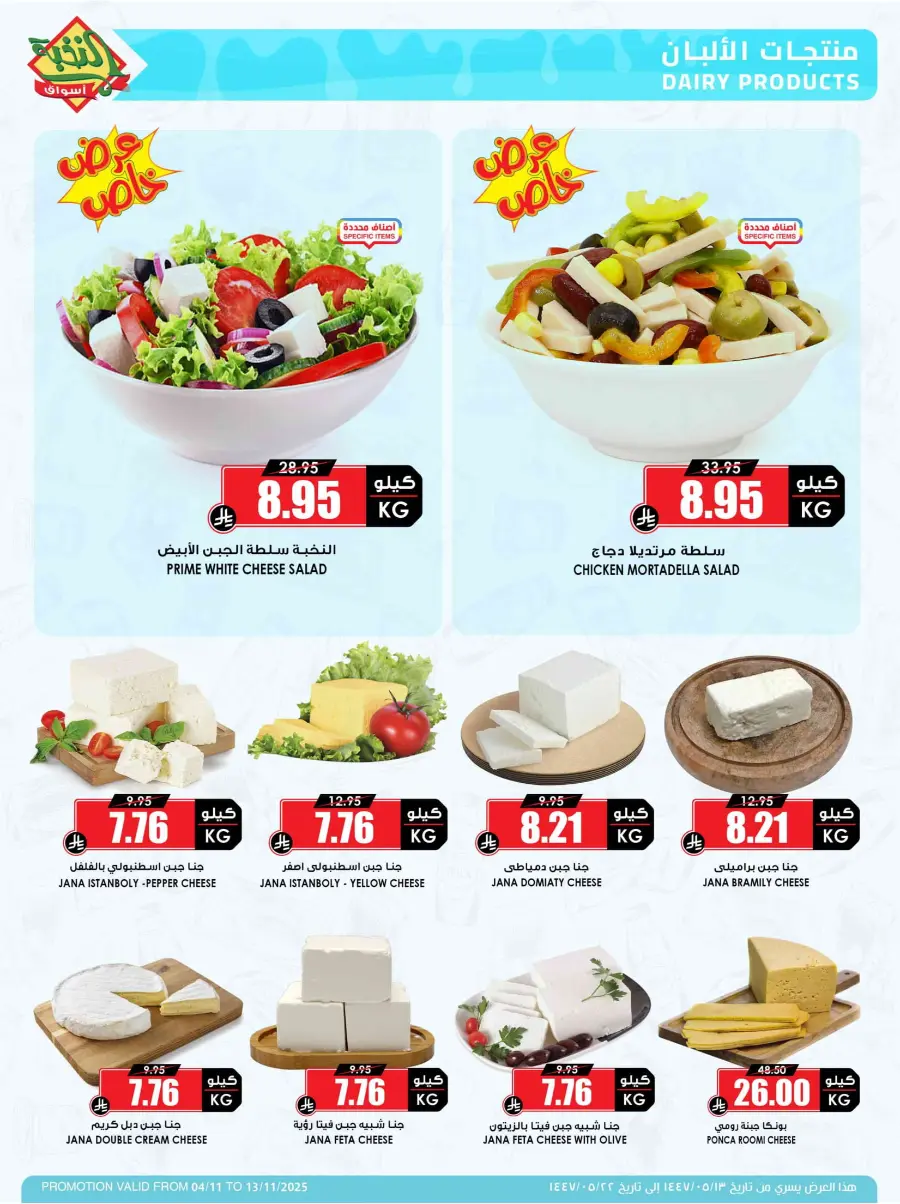 Offers In Prime Markets Dammam