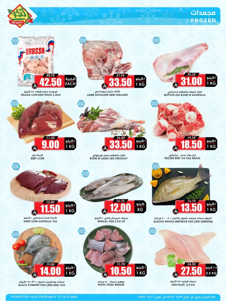 Offers In Prime Markets Dammam