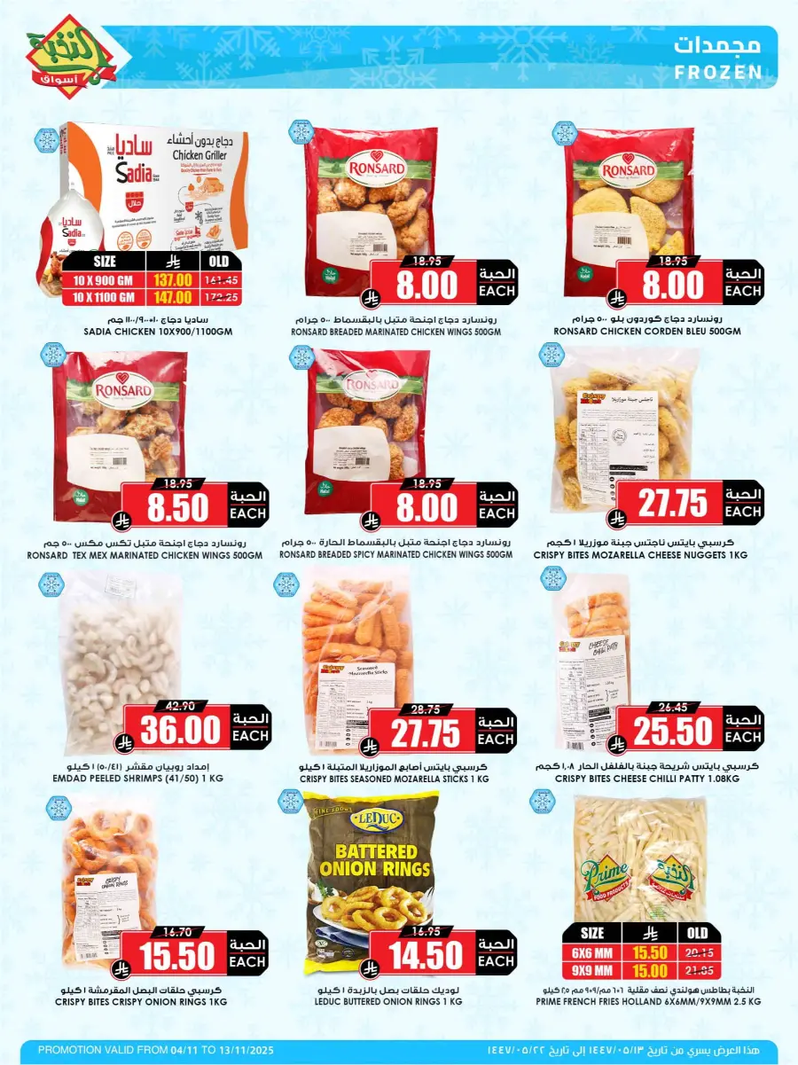 Offers In Prime Markets Dammam