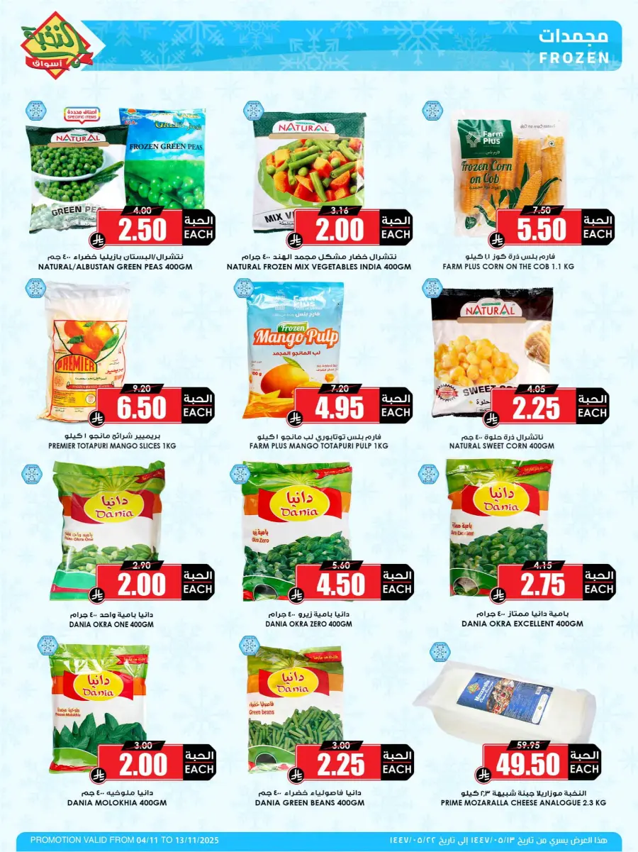 Offers In Prime Markets Dammam