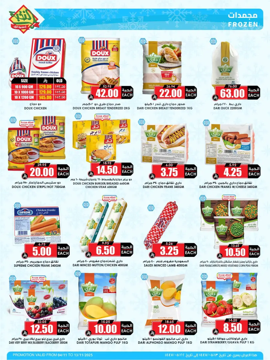 Offers In Prime Markets Dammam