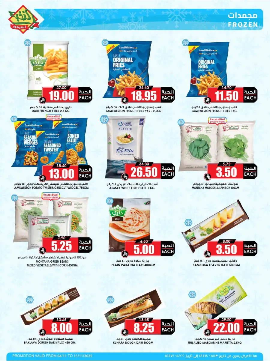 Offers In Prime Markets Dammam