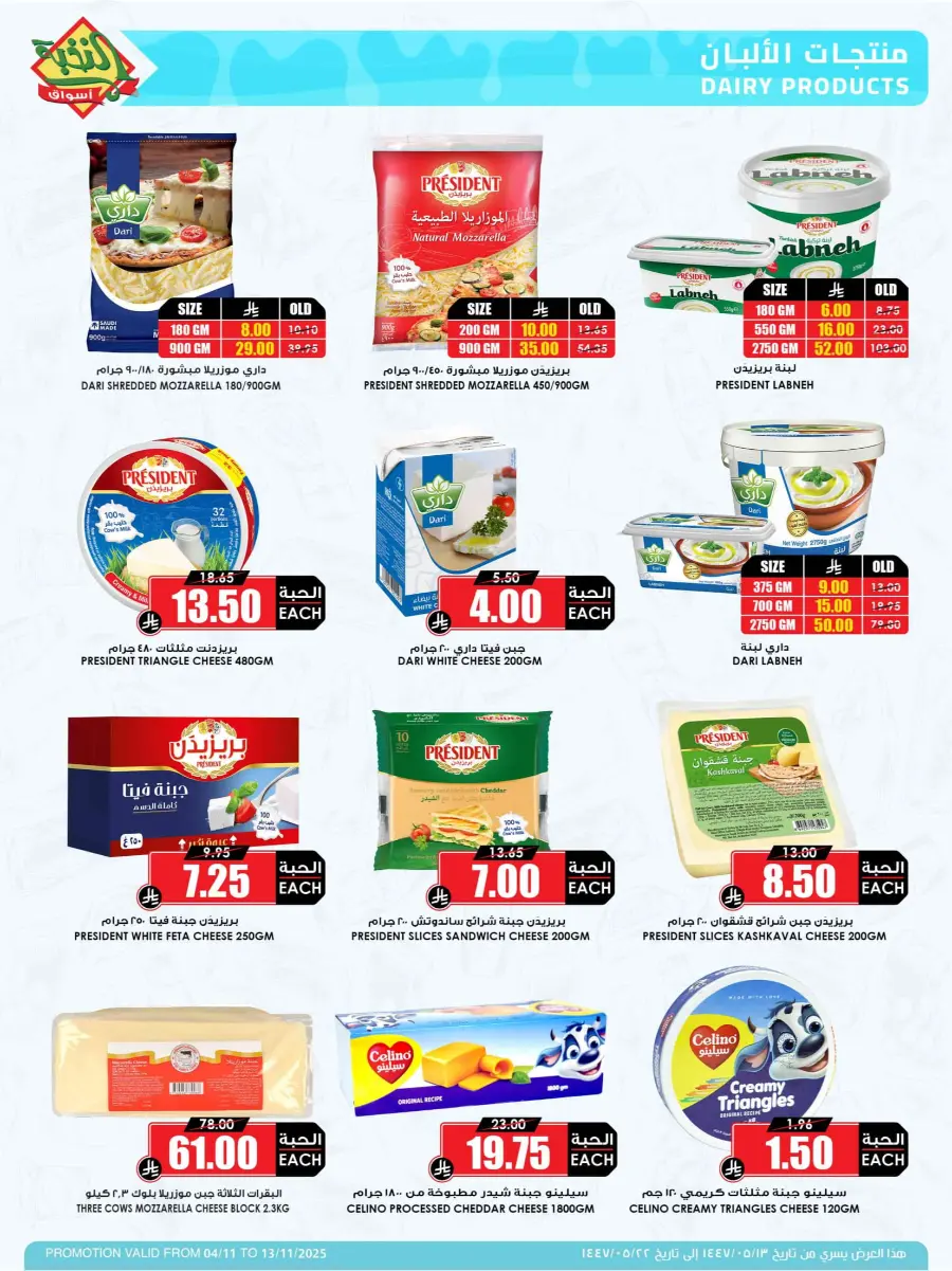 Offers In Prime Markets Dammam