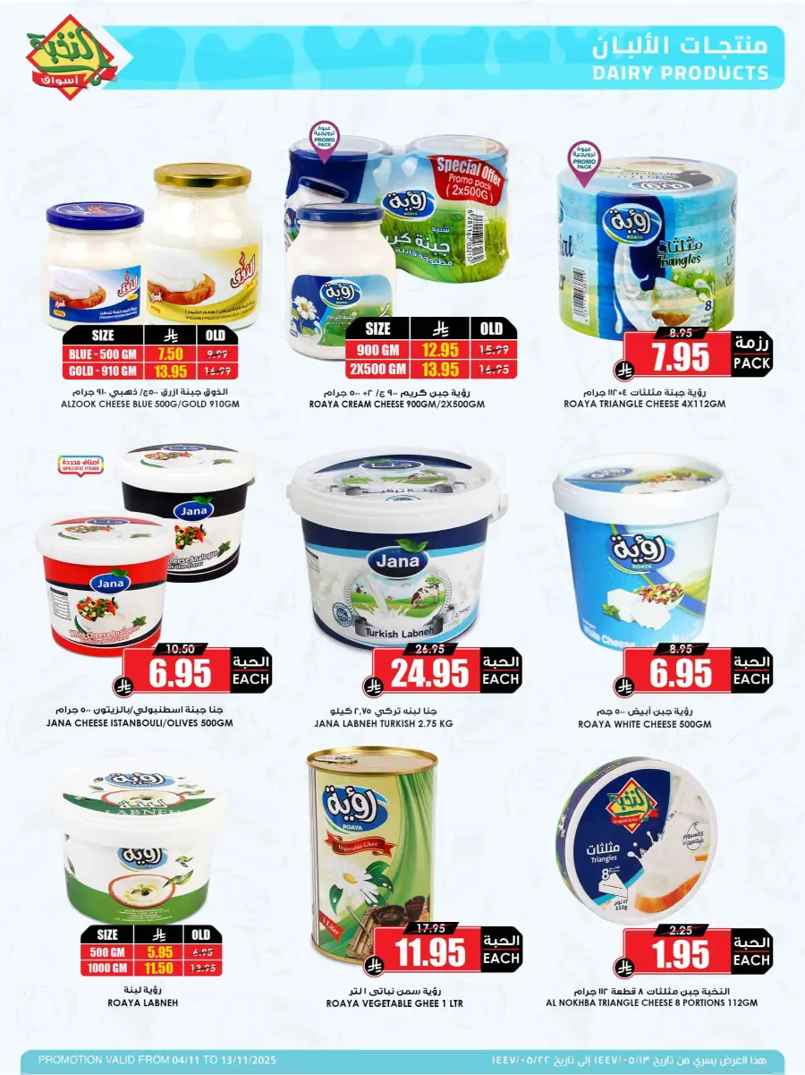 Offers In Prime Markets Dammam