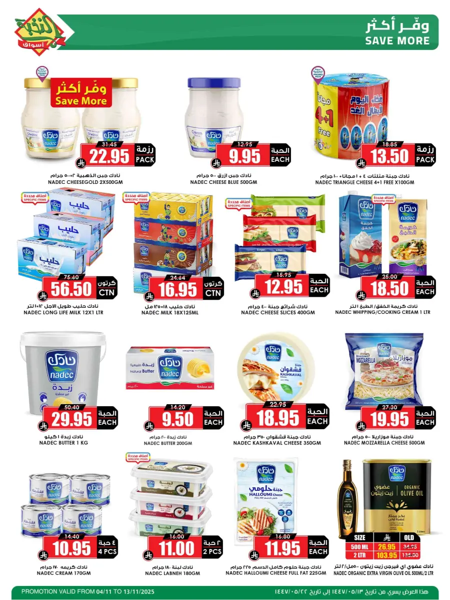 Offers In Prime Markets Dammam