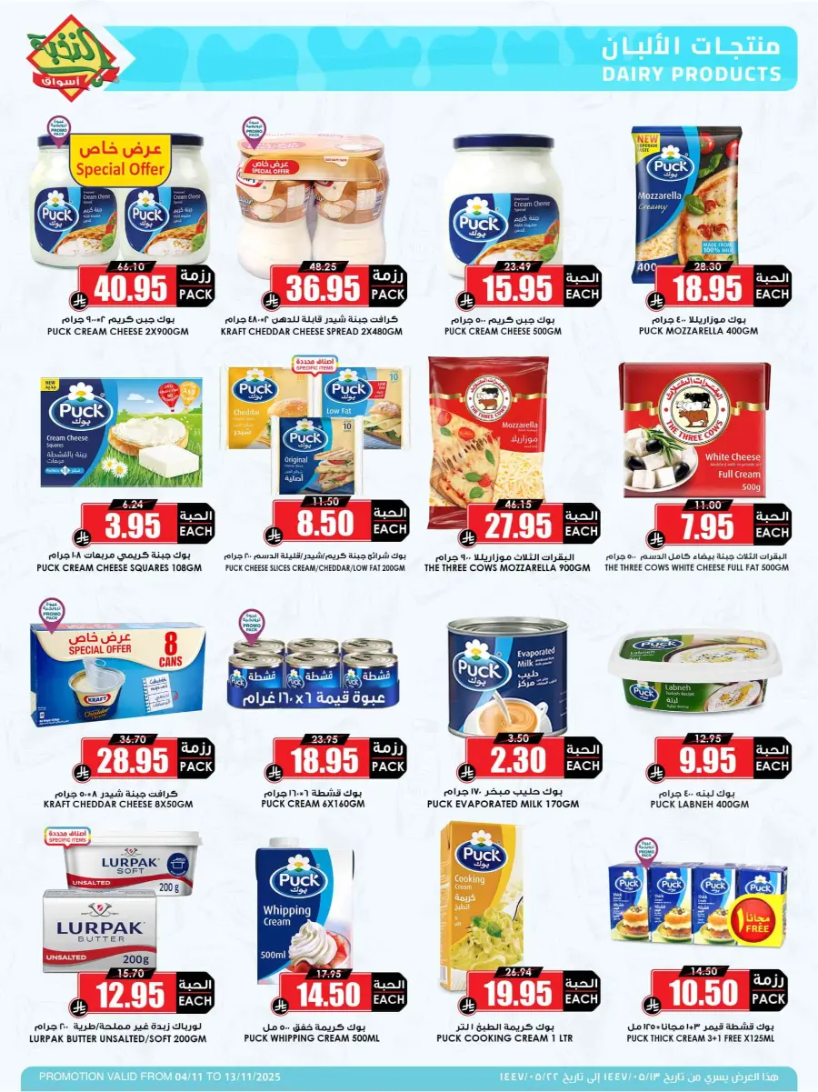 Offers In Prime Markets Dammam