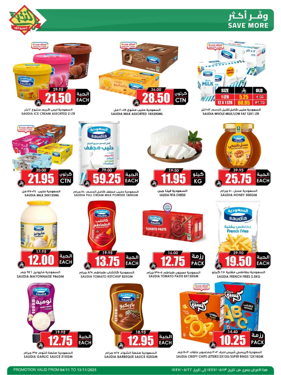 Offers In Prime Markets Dammam