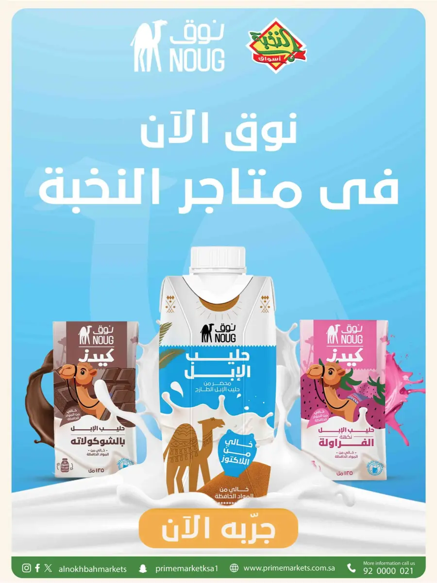 Offers In Prime Markets Dammam