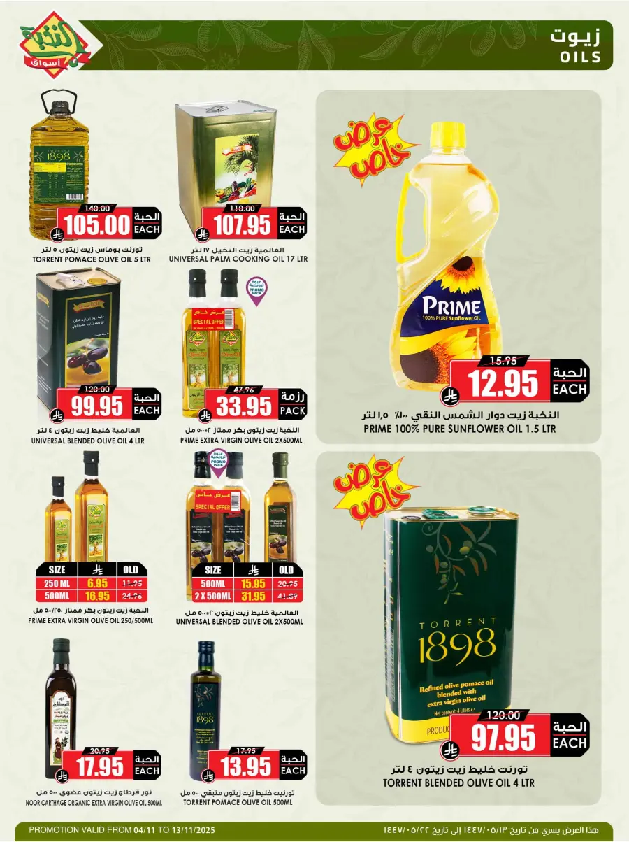 Offers In Prime Markets Dammam