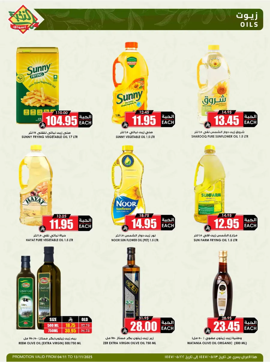 Offers In Prime Markets Dammam