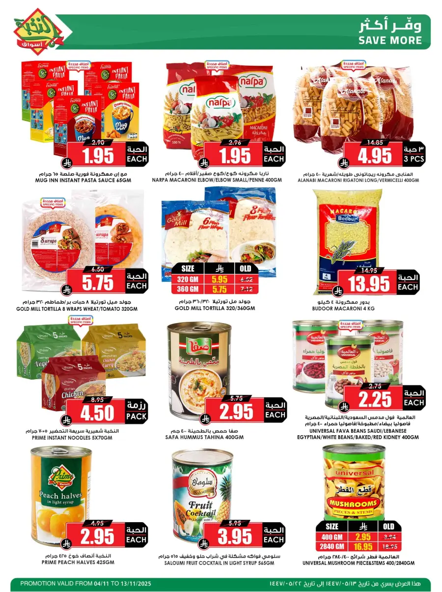 Offers In Prime Markets Dammam