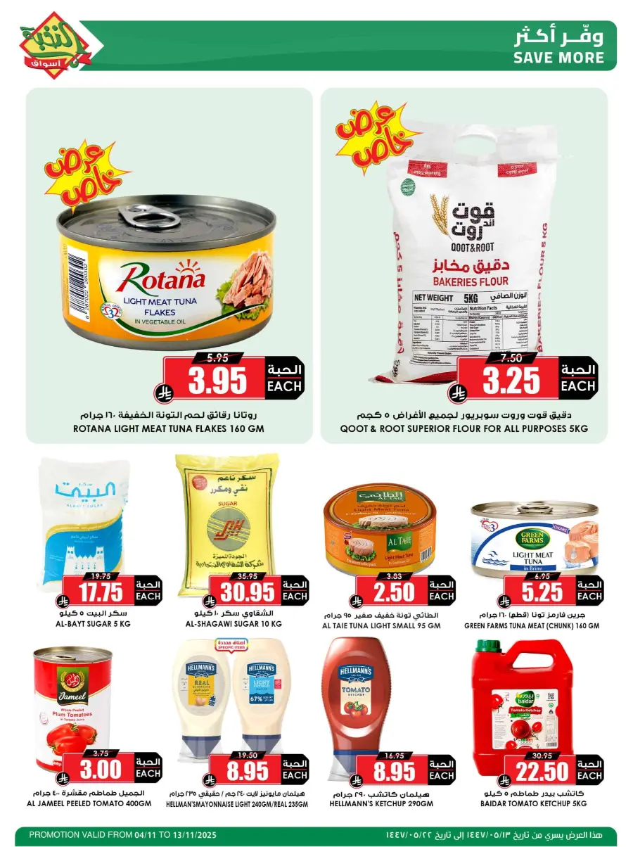 Offers In Prime Markets Dammam