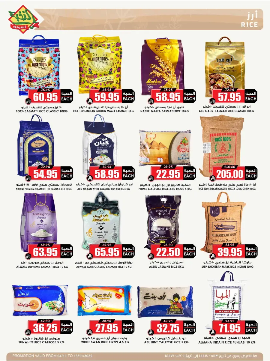 Offers In Prime Markets Dammam