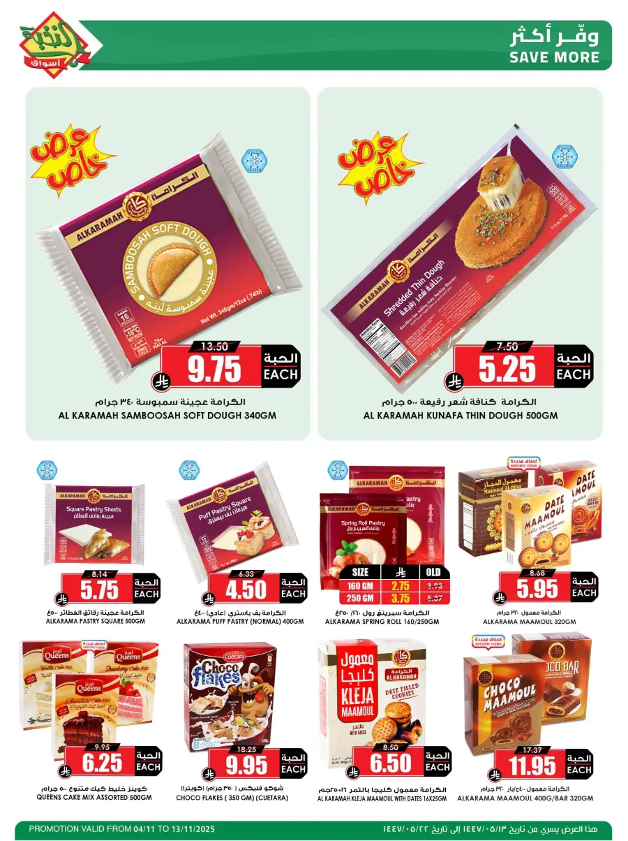 Offers In Prime Markets Dammam