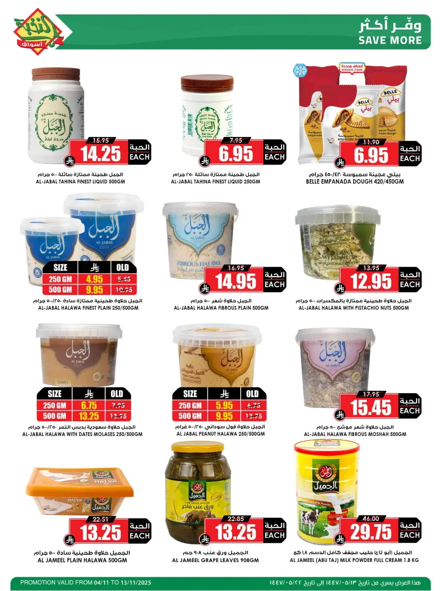 Offers In Prime Markets Dammam