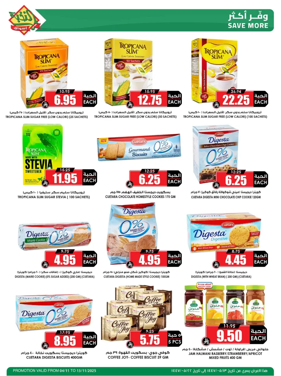 Offers In Prime Markets Dammam