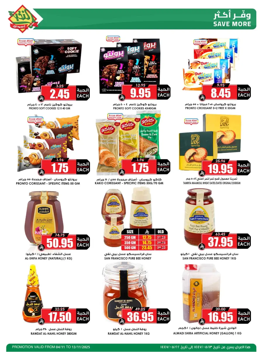 Offers In Prime Markets Dammam