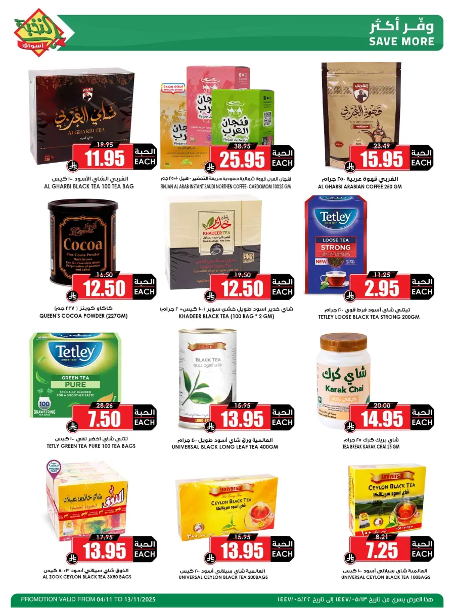 Offers In Prime Markets Dammam