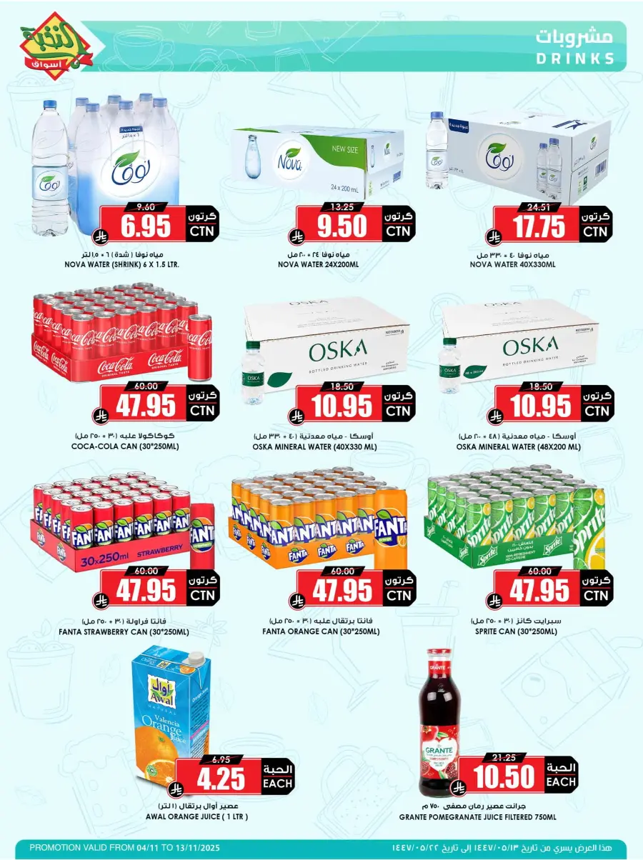 Offers In Prime Markets Dammam