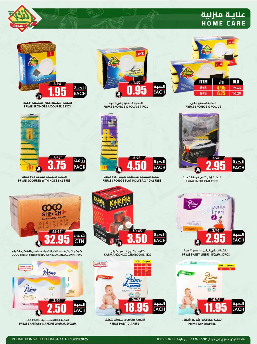 Offers In Prime Markets Dammam