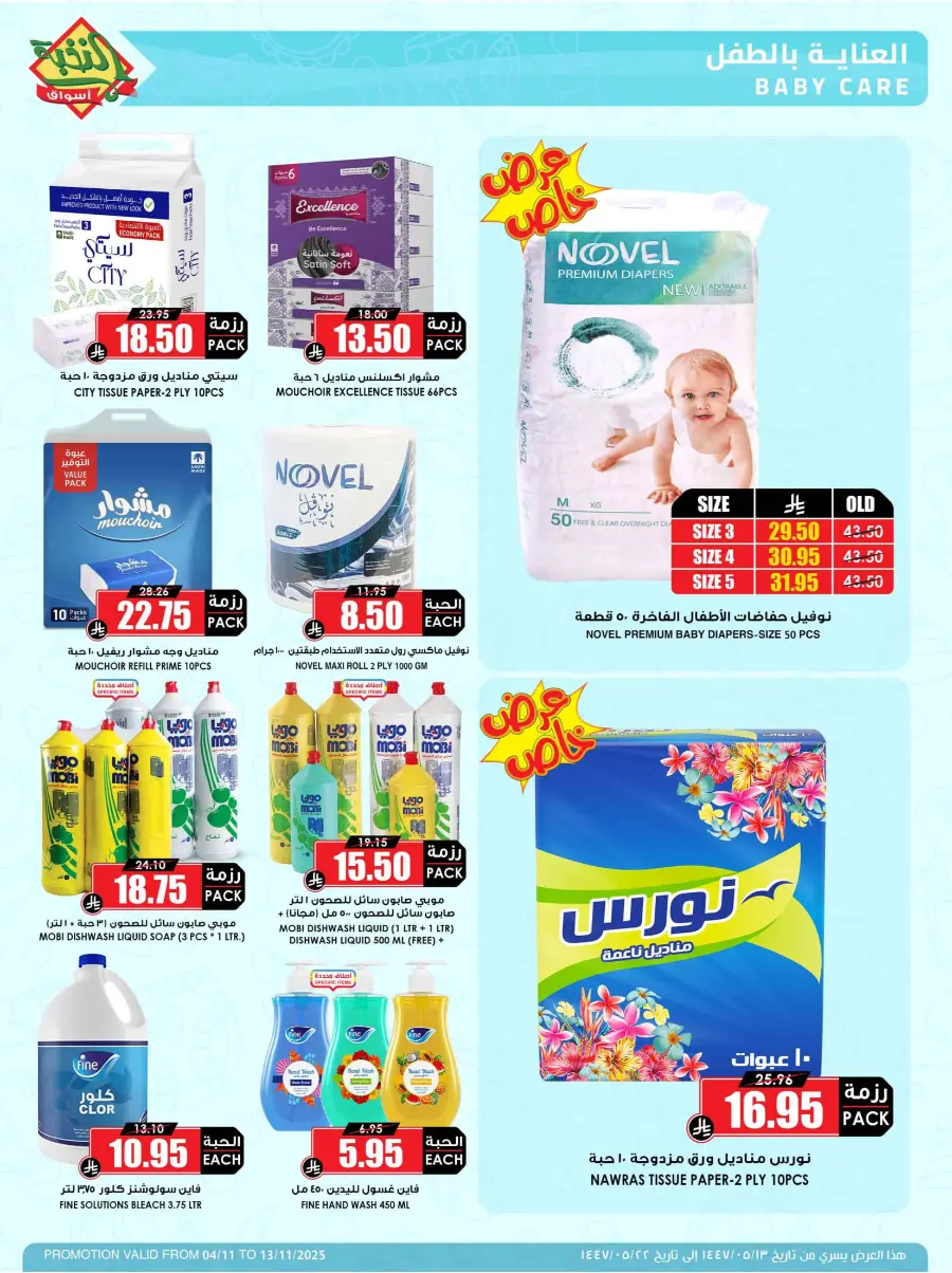 Offers In Prime Markets Dammam