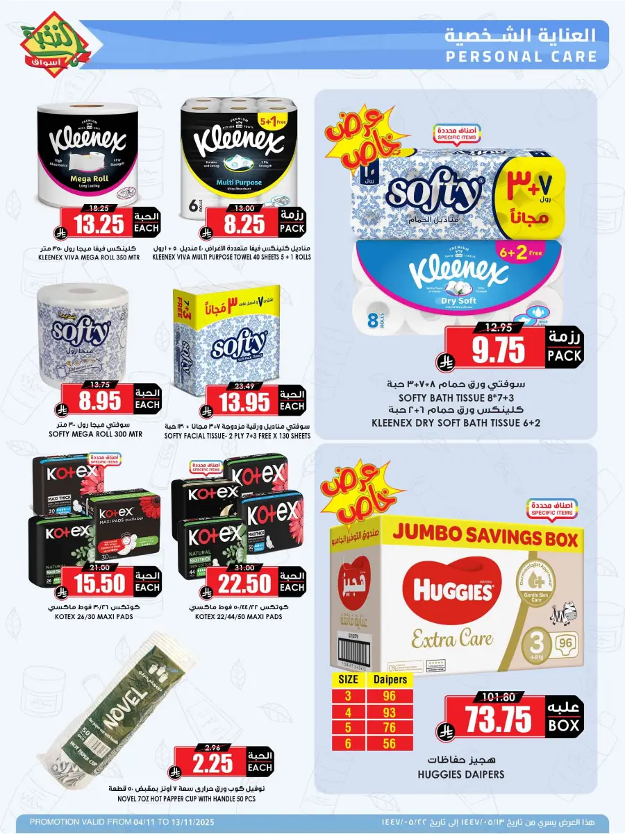 Offers In Prime Markets Dammam