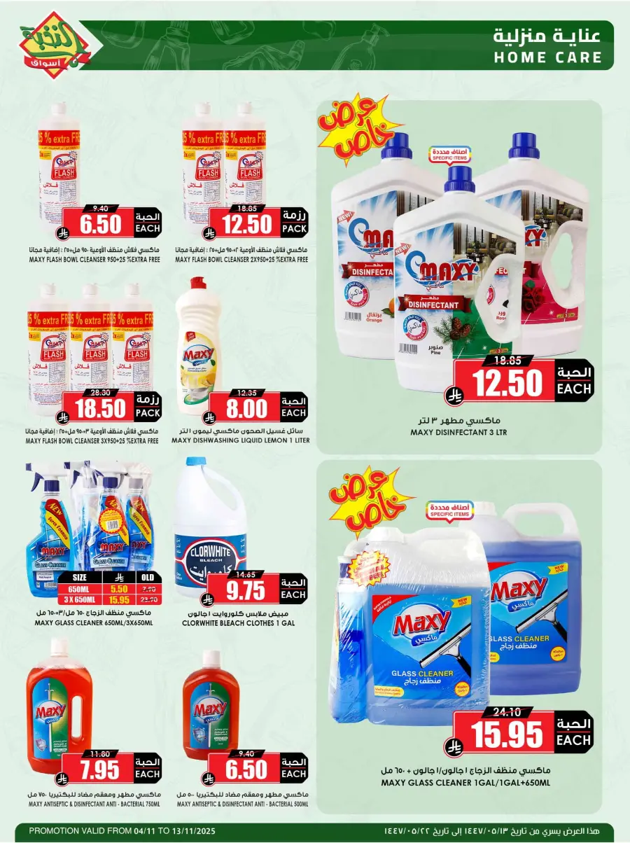 Offers In Prime Markets Dammam