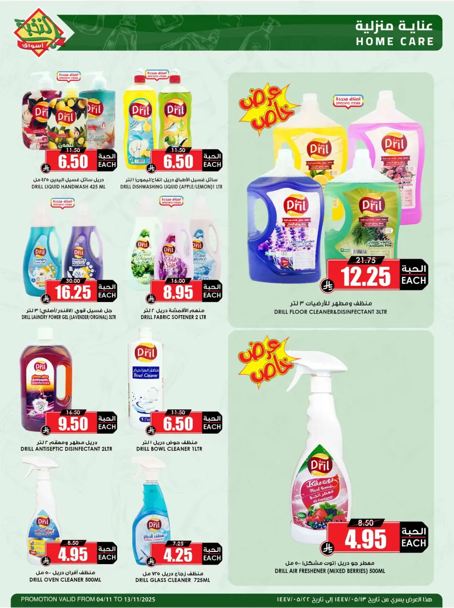 Offers In Prime Markets Dammam