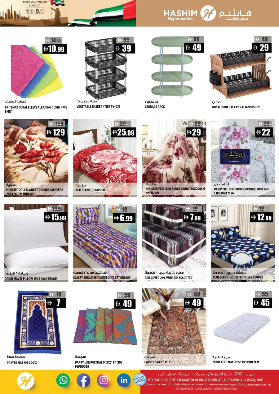 Special days In Hashim hypermarket Sharjah / Ajman